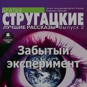 Аудиокнига Эксперимент