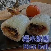 不用糯米的飯團
