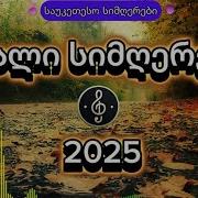 Musikebi 2025