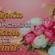 Збирка Украинских Писень