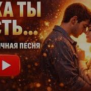 Ты Стал Так Важен Для Меня Ст Злата Литвинова