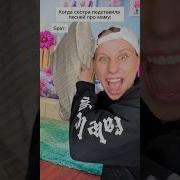 Врезал Сестре Подушкой