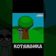 Меми Прятки