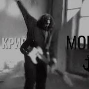 Агата Кристи Моряк