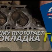 Прогар Головки