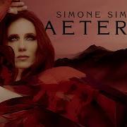 Симоне Симоне