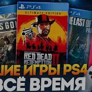 Всё Каконоесть Ps4