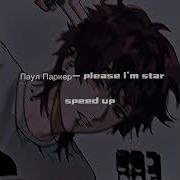 I M Star Паша Вьюгин