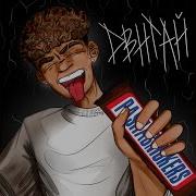 Паша Сникерс