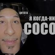 Я Сосну