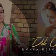 Дили Оча Ба Бачае