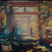 夏 烟火
