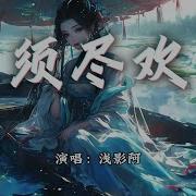 浅影阿