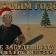 Скучаю Дима Рябикин