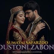 На Пул Гуфтам На Хонаву Дар