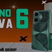 Pova 6