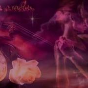 Мир Засыпает В Музыке Света