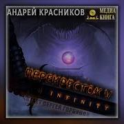 Красников Аудиокниги