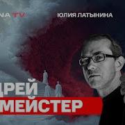 Латынина Баумейстер