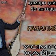 Усмони Хайдар