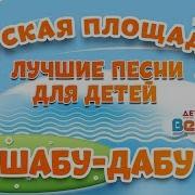 Шабу Дабу Минус