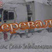 Опять Проклятый Перевал
