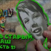 Ералаш То Экран 1978 2014 Part 2