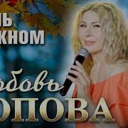 Осень За Окном