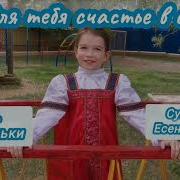 Как Ёжик Счастье Искал