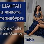 Дуэт Шафран