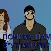 Ебать Мазги