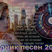 Сергей Орлов Новые Песни