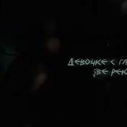 Что Я Сделал Не Так