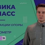 Динамометр 7 Класс