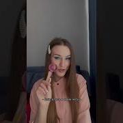 Ты Ноготочки Навела И Щечки