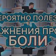 Не Боли Голова Не Боли