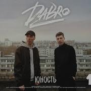 Dabro Юность 1 Час