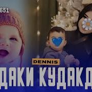 Муз Денис Тчк