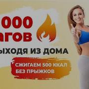 Шаги С Лесли