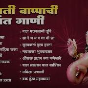 Ganpati Bhajan Marathi
