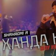 Ханда Кн Т Ханда