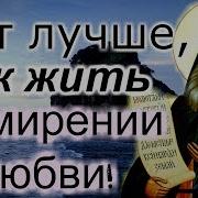 Святые Отцы О Смирении