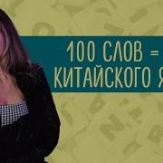 Аудио Словарь Китайского Языка