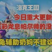 洛克王国在哪里