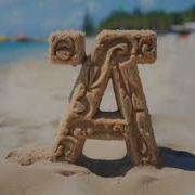 Напишу На Песке Твоё Имя