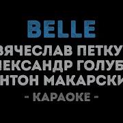 Эсмеральда Караоке