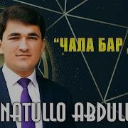 Чала Овардум