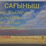 Маханбетова Сағыныш