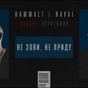 Обратно Позавешь Я Не Приду