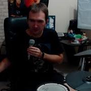 Барабаны Для Соседей